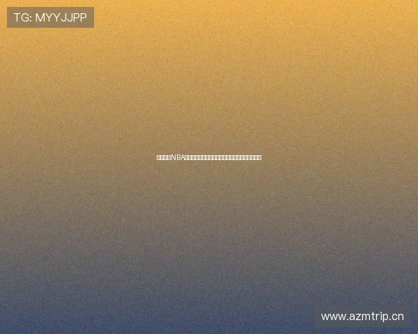 雨燕直播NBA篮网比赛精彩瞬间全程回放助你不错过每一场激战